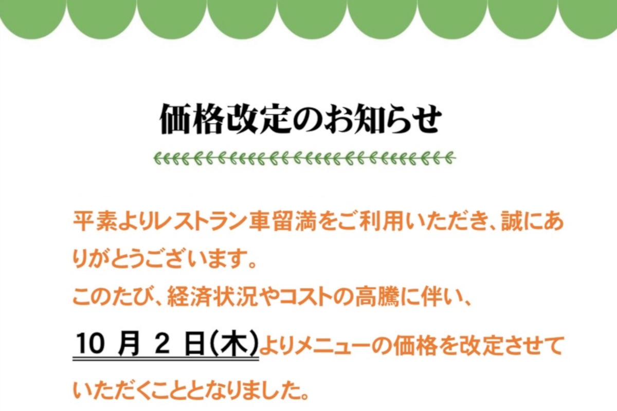 価格改定のお知らせ